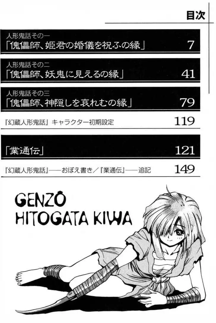 Genzo Hitogata Kiwa Chapter 1 3